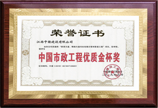 中国市政工程优质金杯奖